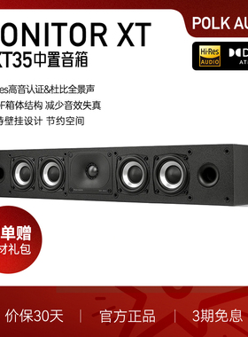 Polk/普乐之声 MXT35 家庭影院中置音箱 家用客厅发烧音响
