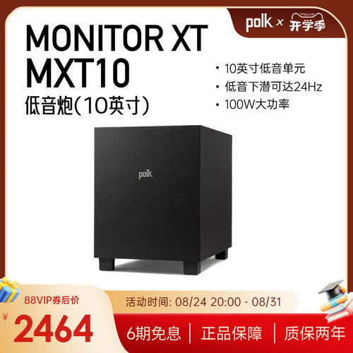 普乐之声MXT10低音炮10英寸