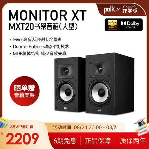 普乐之声书架音箱家庭影院环绕