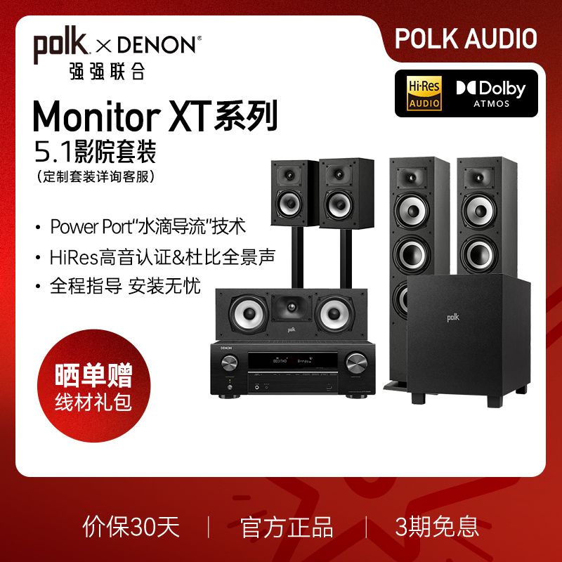 国补】Polk普乐之声MXT60+天龙功放X550家庭影院音箱套装主音箱