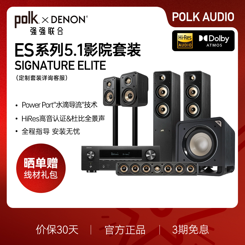 国补】Polk/普乐之声ES50主音箱+天龙X1800功放家庭影院5.1套装