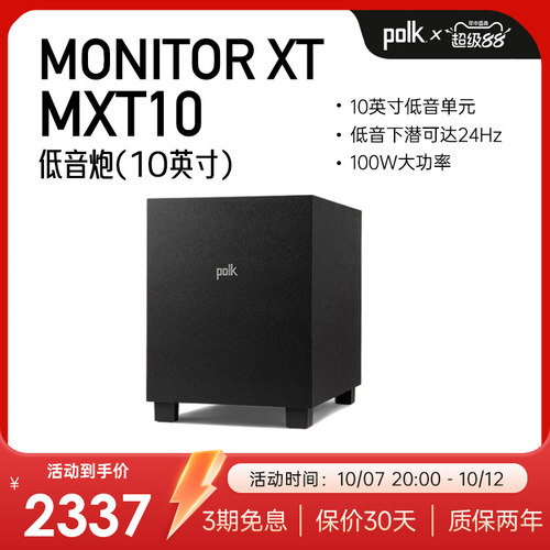 普乐之声MXT10低音炮10英寸
