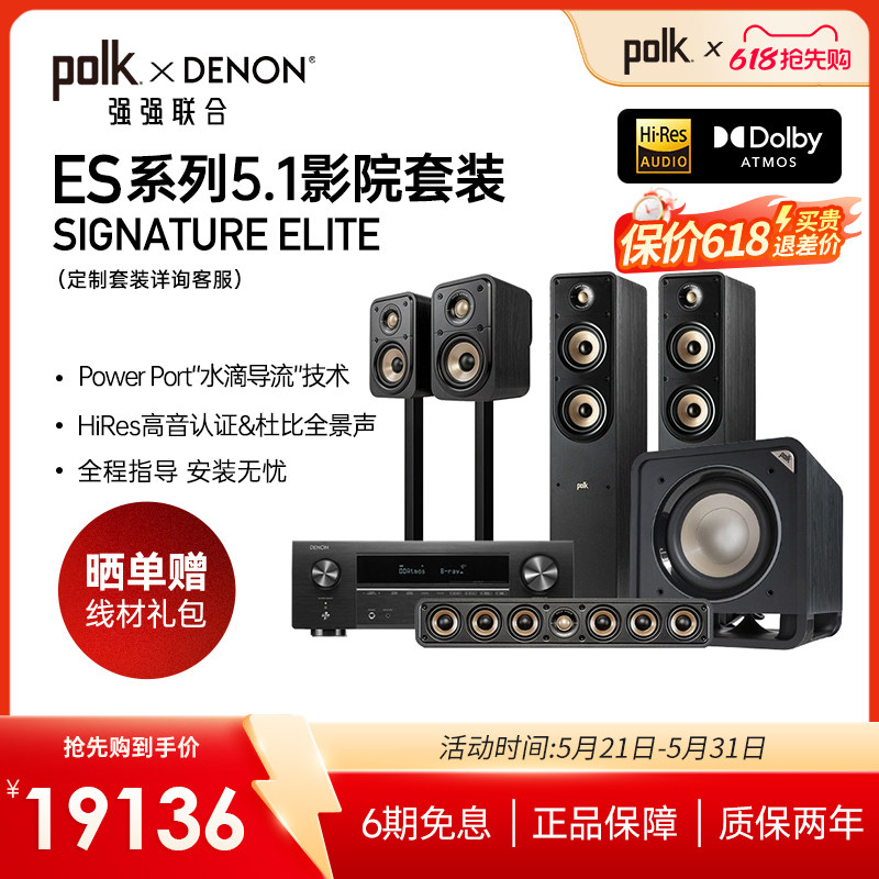 Polk/普乐之声ES50主音箱+天龙X1800功放家庭影院5.1套装