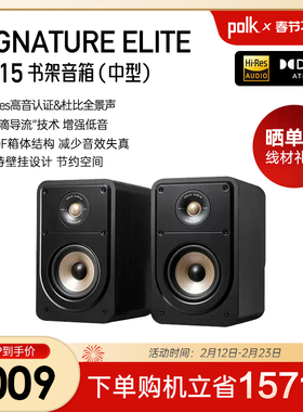 Polk/普乐之声 ES15中型书架音箱高保真HiFi杜比全景声桌面音响