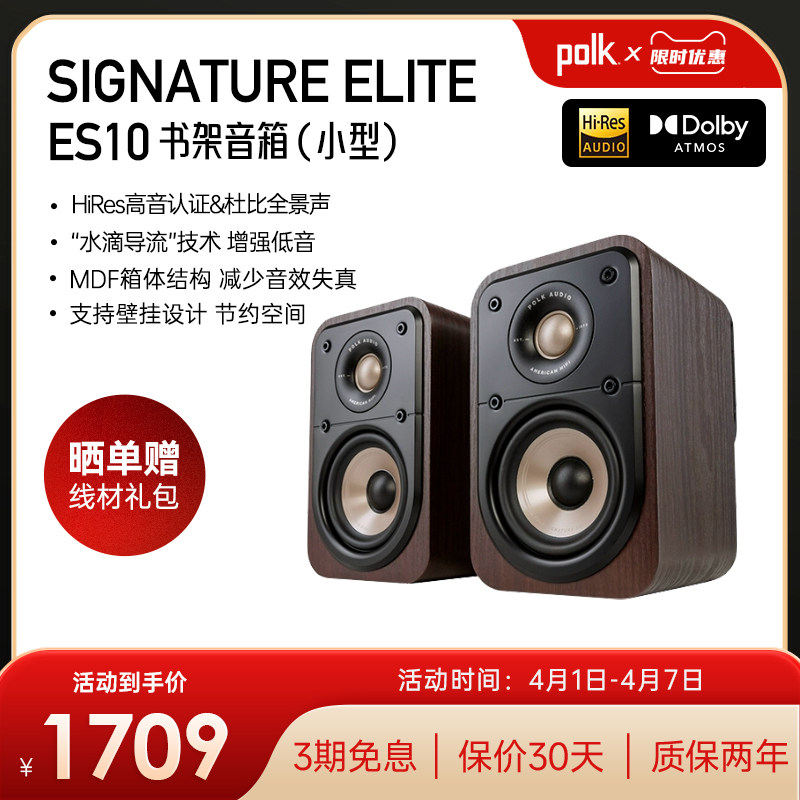 Polk/普乐之声ES10音箱 家庭影院客厅壁挂环绕立体声音响书架音箱