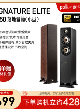 Polk/普乐之声 ES50 HiFi落地音箱家用HiRes高保真全景声家庭影院