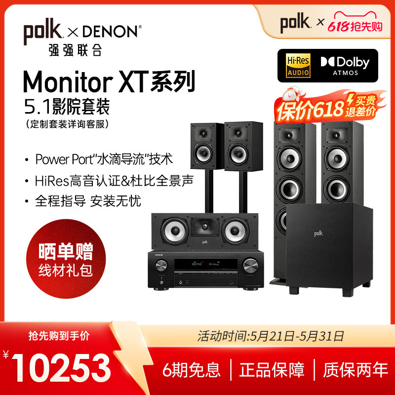 Polk普乐之声MXT60+天龙功放X550家庭影院音箱套装主音箱