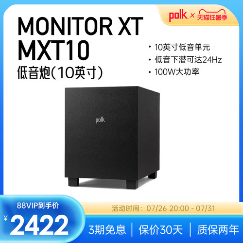 普乐之声MXT10低音炮10英寸