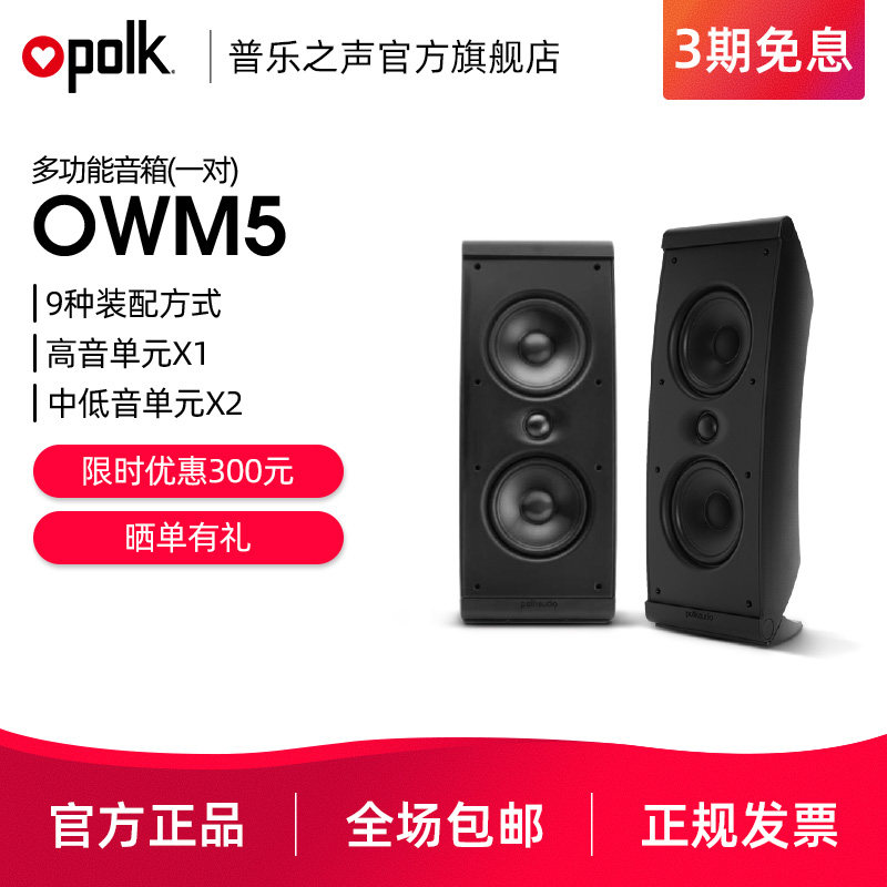 Polkaudio/普乐之声 OWM5 多功能音箱 全景声环绕音响喇叭扬声器|ruв категории видео электрических приборов, HIFI оратор/усилитель/инвентарь, HIFI оратор - от Buy2taobao.com для оказания профессиональной услуги покупки агента Taobao