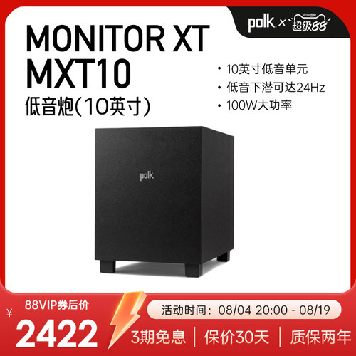 普乐之声MXT10低音炮10英寸