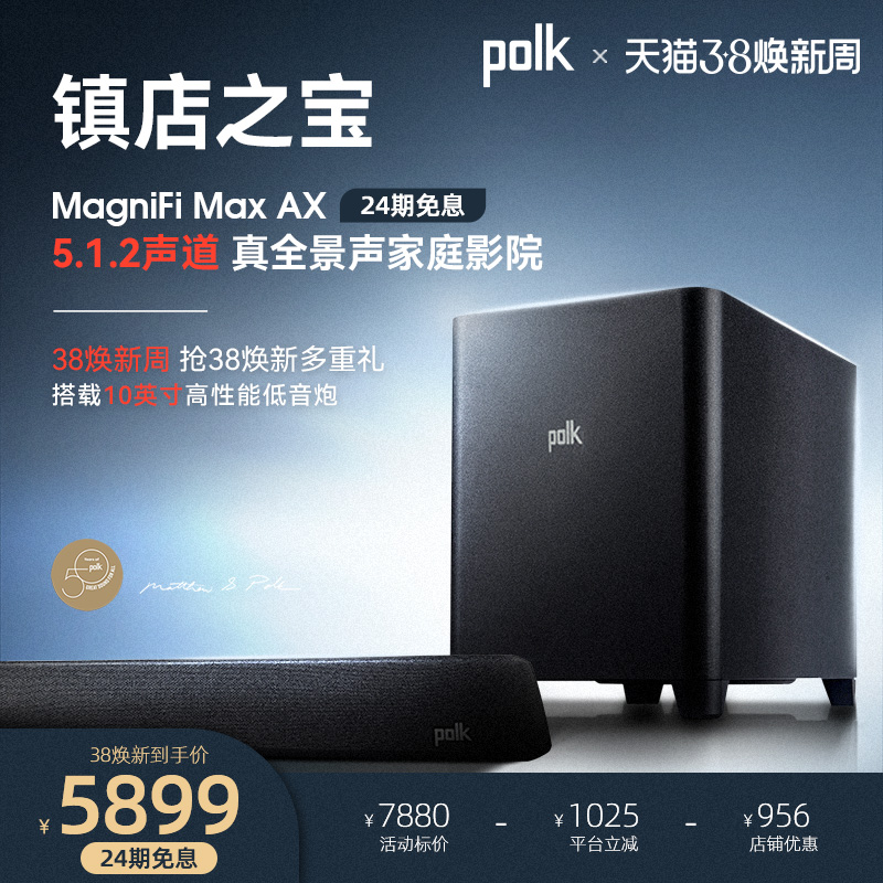 Polk/普乐之声 MAGMAX AX 5.1.2真全景声家庭影院音箱 回音壁音响