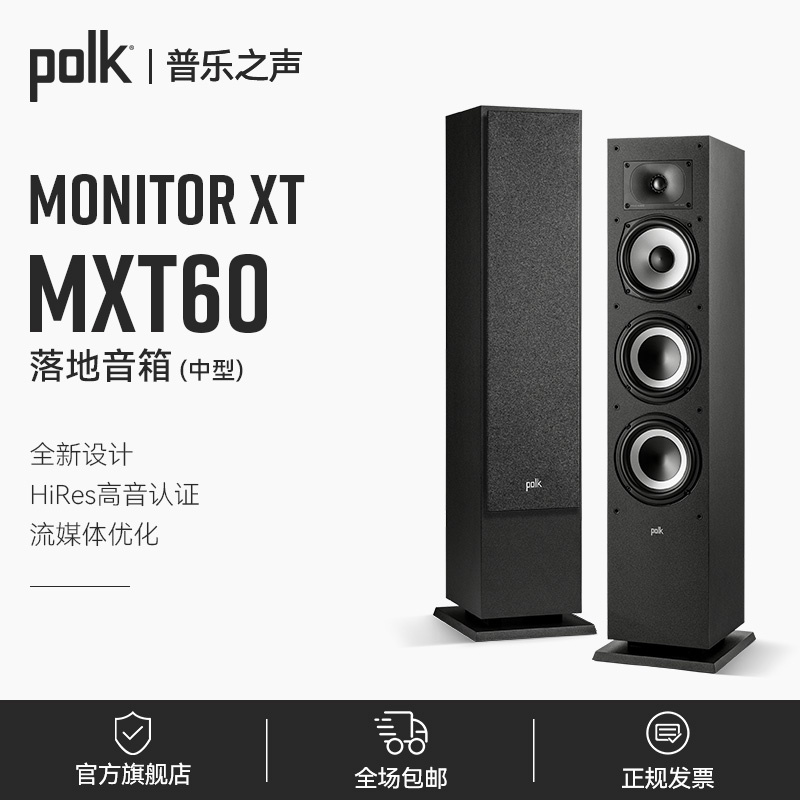 Polk/普乐之声 MXT60 中型落地音箱 家用客厅HiFi 美式HiRes音响 影音电器 Hifi音箱 原图主图