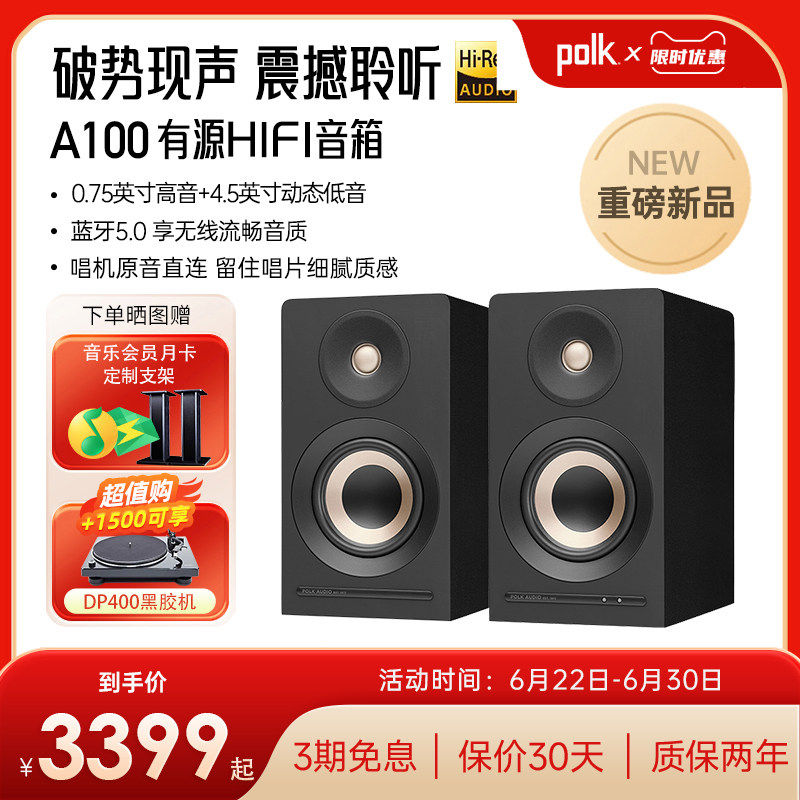 POLK家用有源HIFI音箱A100/A200