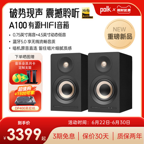 POLK家用有源HIFI音箱A100/A200
