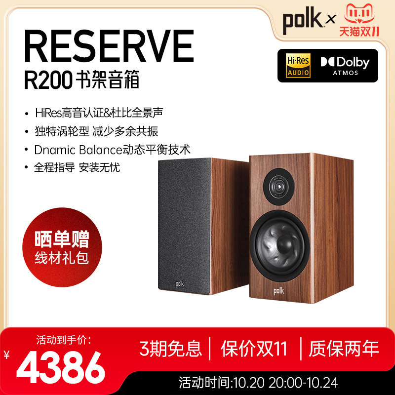 Polkaudio/普乐之声R200大型书架音箱发烧HiFi监听音响