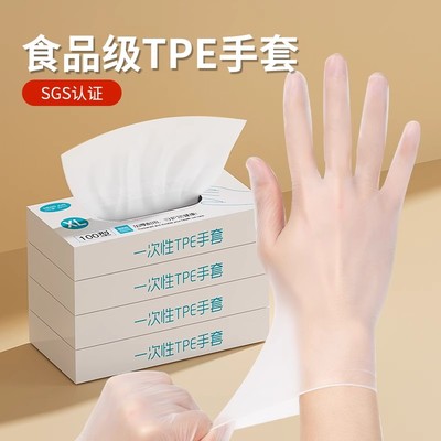 【盒装】一次性tpe手套食品专用