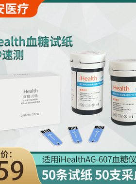 九安医疗iHealth血糖测试仪试纸家用测试片AG607型检测纸试50片