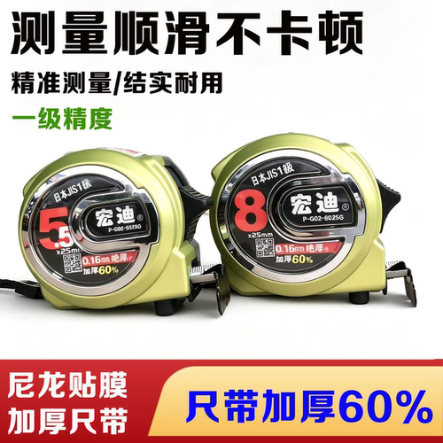 宏迪钢带式卷尺加厚耐摔精准测量