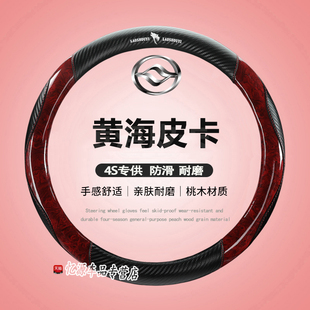 黄海N1S傲骏N2大柴神N3皮卡旗胜F1改装 V3汽车配件N7把套方向盘套