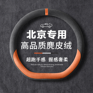 U7翻毛皮方向盘套四季 BEIJING北京X7 PLUS EU5 通用免手缝把套