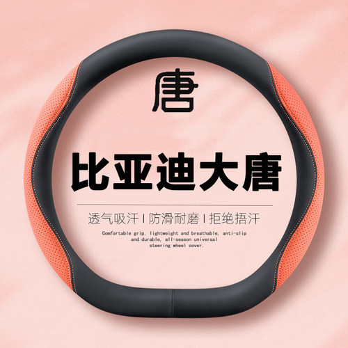 2026款比亚迪大唐方向盘套大唐插电纯电版专用内饰用品配件车把套