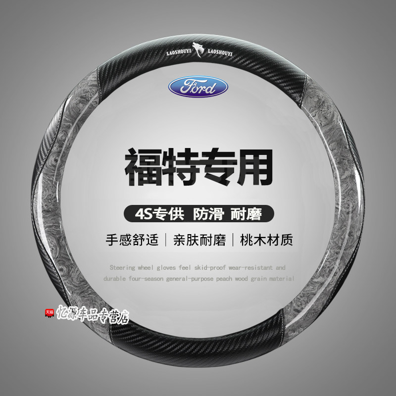 福特福克斯翼虎翼博嘉年华福睿斯领界锐界蒙迪欧方向盘套真皮把套