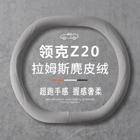 2025款領(lǐng)克Z20方向盤套超薄專用防滑防汗汽車把套四季通用翻毛皮