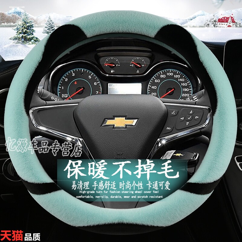 雪佛兰创酷RS毛绒方向盘套专用雪弗兰免手缝冬季汽车把套22款