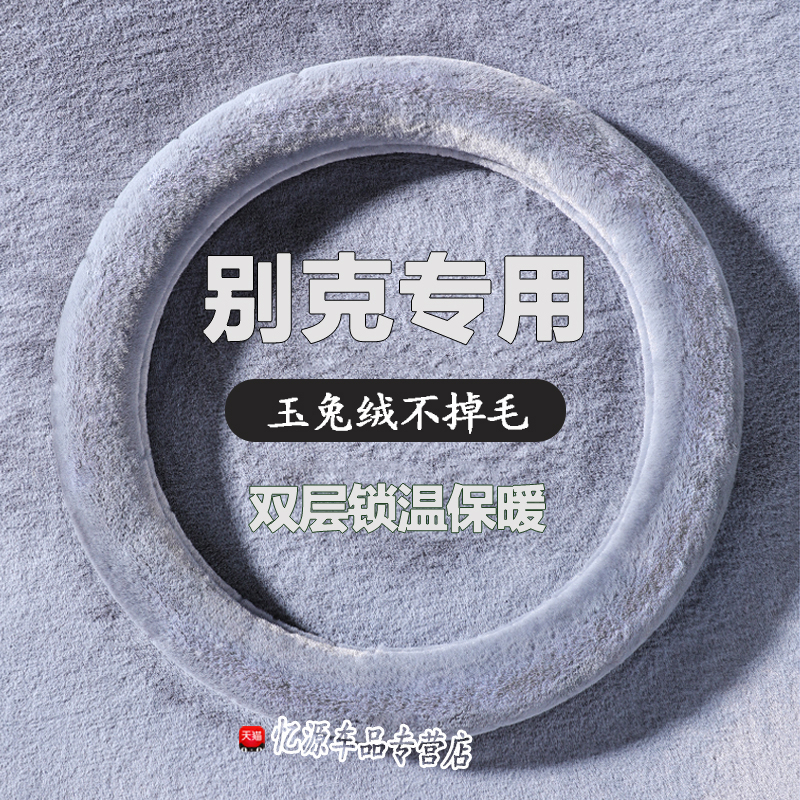 别克方向盘套英朗GT昂科威君威君越威朗凯越GL6昂科拉毛绒把套冬