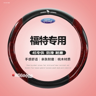 适用老款蒙迪欧致胜方向盘套07/08/09/10/11/12/13年福特汽车把套