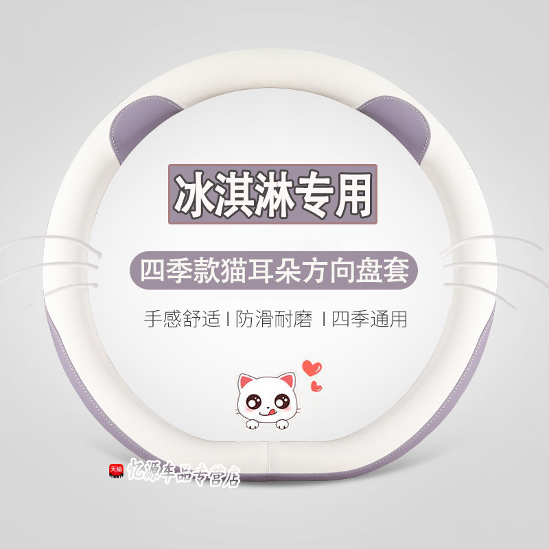 奇瑞QQ冰淇淋方向盘套qq冰激凌专用改装饰卡通把套女四季内饰改装