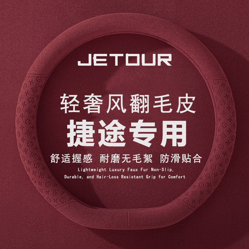 捷途x70方向盘套x70plus x70L x90旅行者/自由者/山海L7plus把套