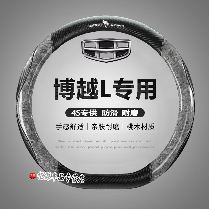适用吉利博越L方向盘套改装专用直套式配件内饰汽车饰用品夏季