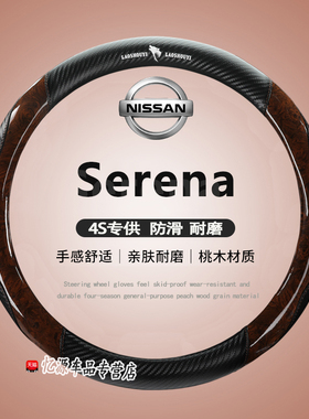 适合日产Serena c25 c26 c27碳纤方向盘套汽车真皮把套防滑皮套夏