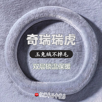 瑞虎8/9奇瑞8pro/plus/7plus艾瑞泽8/5GT风云T9/A8方向盘套毛绒冬