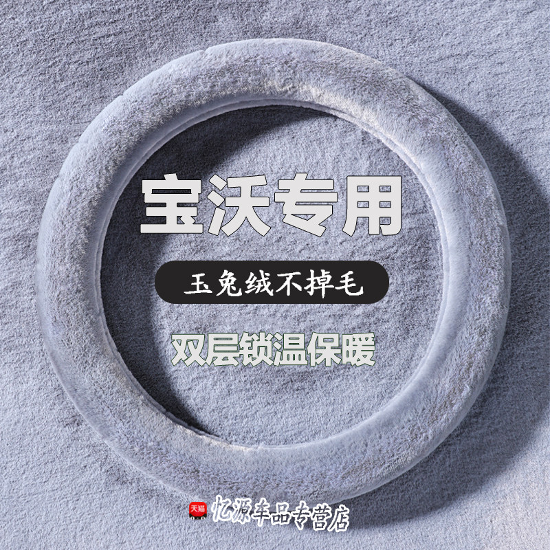 宝沃方向盘套BX5 BX7 BX3 BX6 BXI7汽车毛绒把套冬季保暖内饰改装