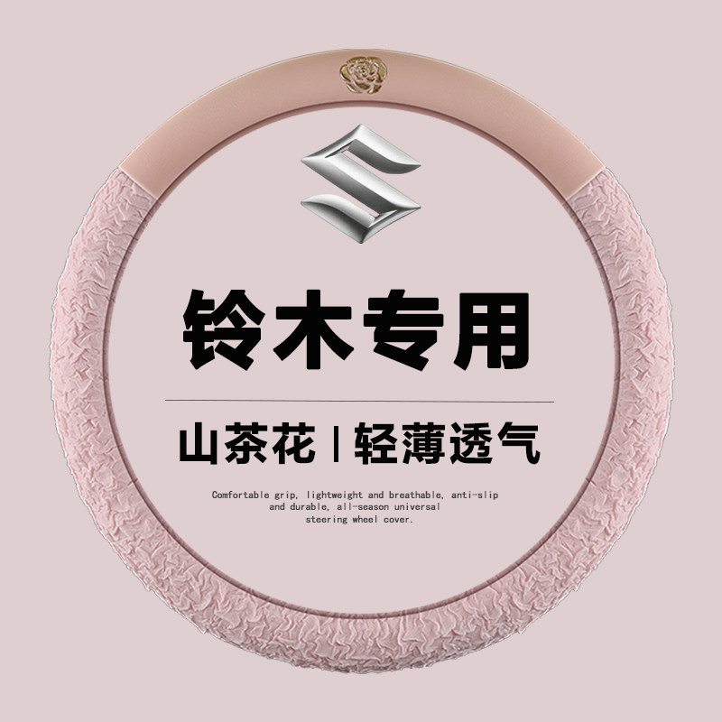 铃木方向盘套新奥拓天语SX4维特拉北斗星X5雨燕锋驭骁途布艺把套