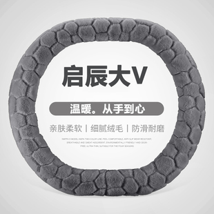 i超混动方向盘套iC版 iD版 iE版 把套 适用2023款 iT版 启辰大V