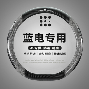 蓝电E5 PLUS方向盘套真皮蓝电E5/E3真皮内饰防滑吸汗把套四季通用