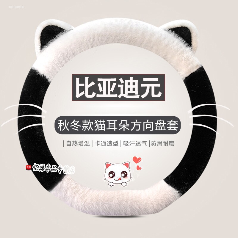 2022款比亚迪元plus专用方向盘套冬季保暖毛绒免手缝车把套