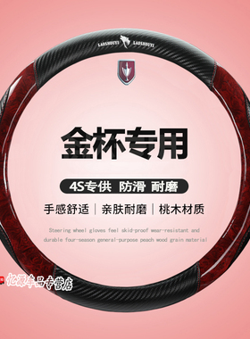 金杯方向盘套真皮750阁瑞斯T52 T50新海狮小海狮X30L四季通用把套