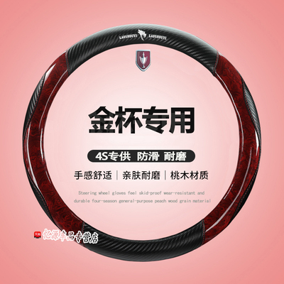 金杯方向盘套真皮750阁瑞斯T52 T50新海狮小海狮X30L四季通用把套