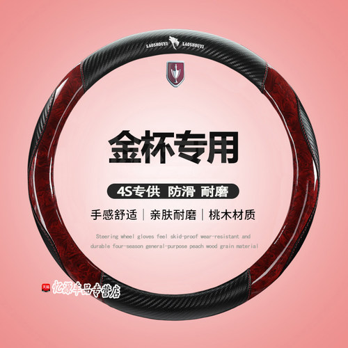 专用金杯四季方向盘套