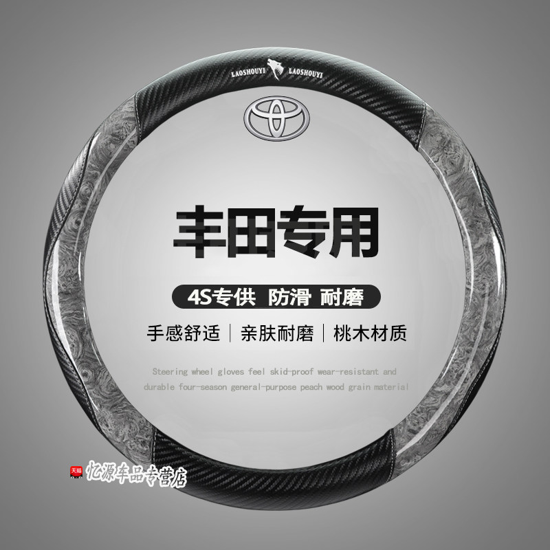 专用丰田四季方向盘套