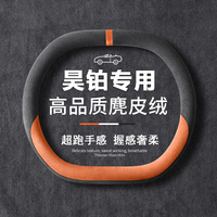 適用昊鉑HT昊鉑GT方向盤套超薄專用全球款翻毛皮四季內(nèi)飾改裝把套