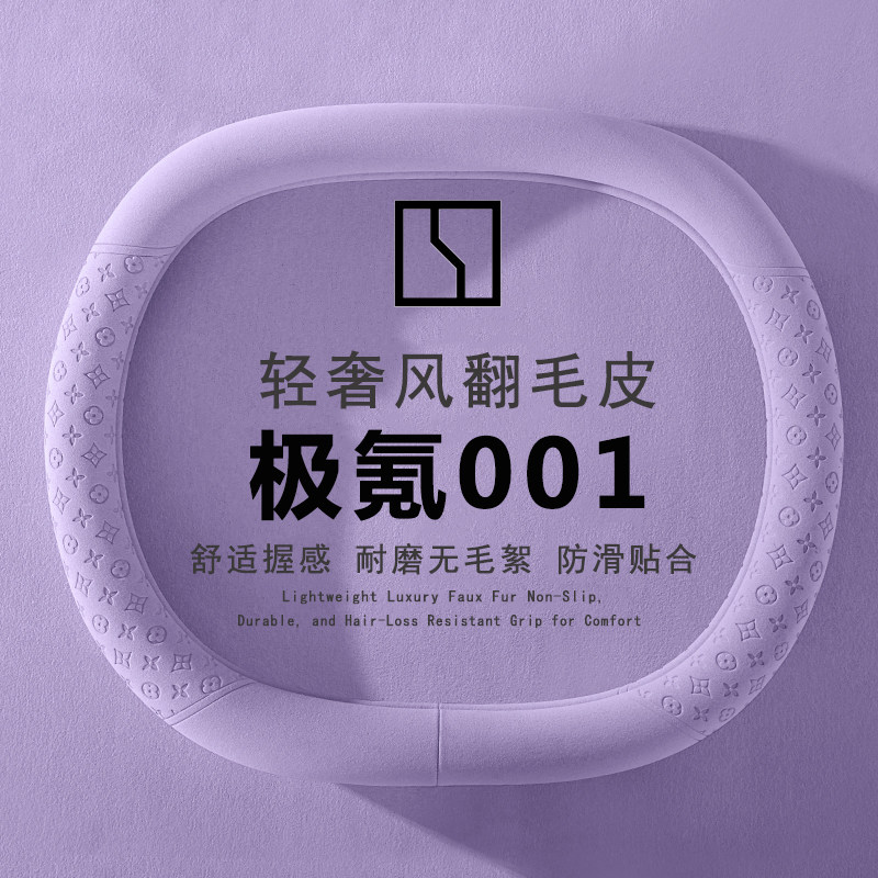 2026款焕新极氪001方向盘套四季通用吸汗直套防滑把手套内饰改装