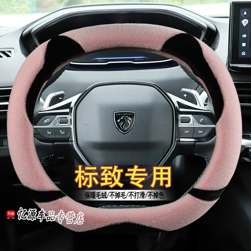 标致方向盘套308新408 2008 3008 4008 5008 508L专用冬季车把套