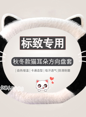 标致新4008冬季方向盘套 508L 408 5008 307 308标志2008毛绒把套