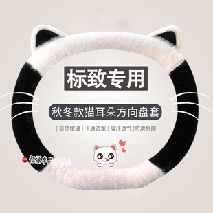 方向盘套 307 508L 5008 308标志2008毛绒把套 408 标致新4008冬季