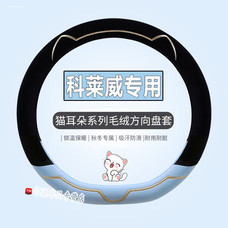 荣威科莱威CLEVER方向盘套专用冬季毛绒汽车内饰改装配件把套黄色